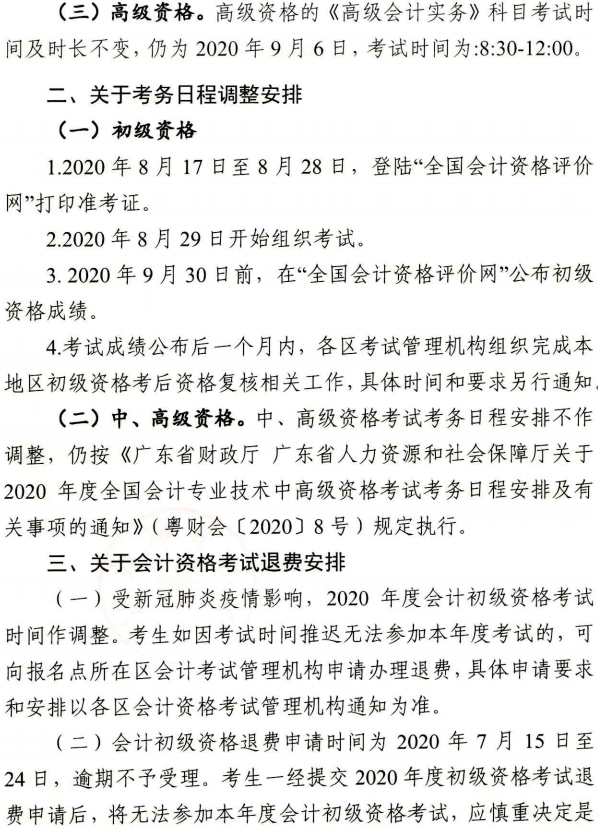 佛山市初級(jí)會(huì)計(jì)考試時(shí)間3