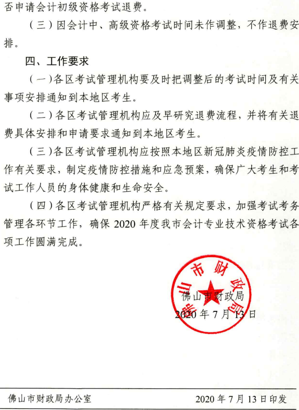 佛山市初級(jí)會(huì)計(jì)考試時(shí)間4