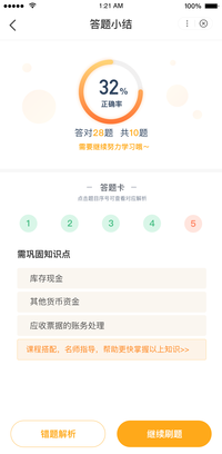 答題報(bào)告@1x