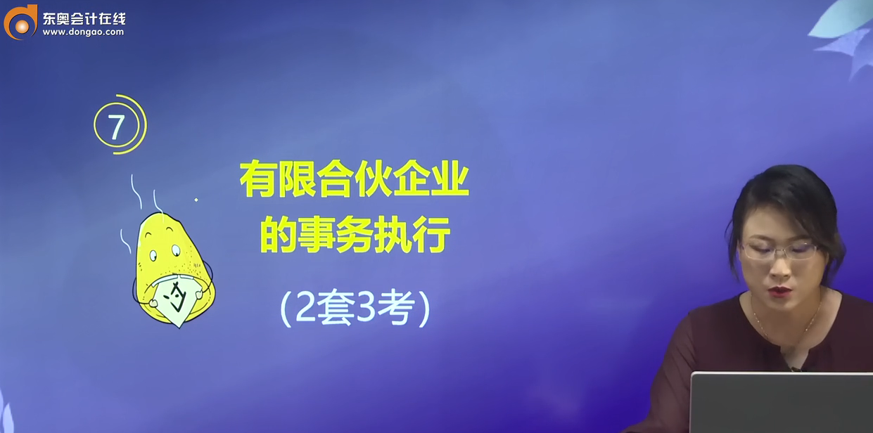 有限合伙企業(yè)的事務(wù)執(zhí)行