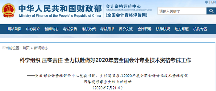 減時(shí)長？變題量？財(cái)政部官宣2020年初級會(huì)計(jì)考試這些變化！