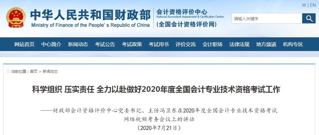 財政部：2020年中級會計考試相關(guān)科目題量會相應(yīng)減少