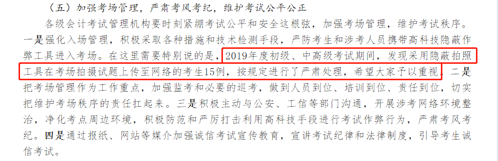 考風(fēng)考紀(jì)