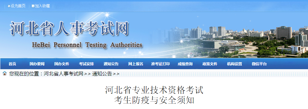 中級會計考生速看！河北省專業(yè)技術(shù)資格考試防疫工作考前須知