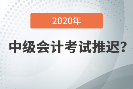 北京中級會計師考試是什么時候？火速了解！