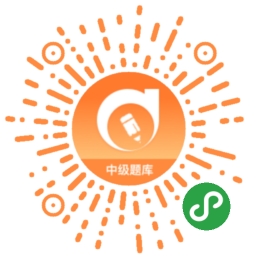 中級(jí)題庫 中級(jí)題庫