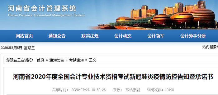 河南省2020年初級會計考試新冠肺炎疫情防控告知暨承諾書