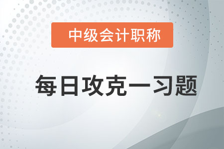 民事法律行為的效力_2020年中級會計經(jīng)濟法每日攻克一習題