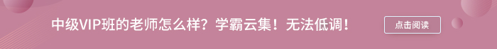 中級會計VIP老師學霸云集