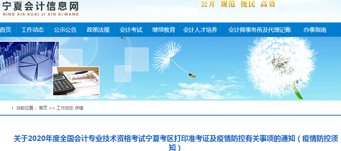 2020年寧夏初級(jí)會(huì)計(jì)考試準(zhǔn)考證打印時(shí)間已公布