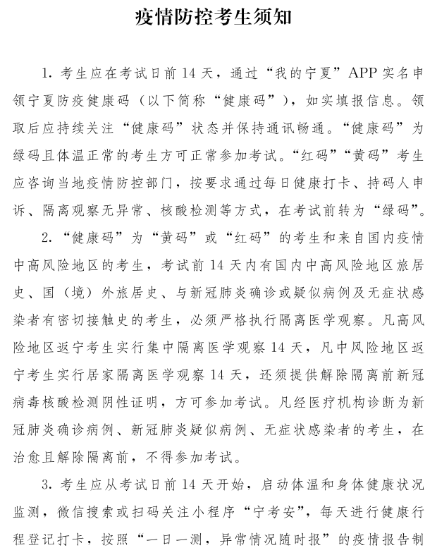 寧夏初級(jí)會(huì)計(jì)考試疫情防控附件1