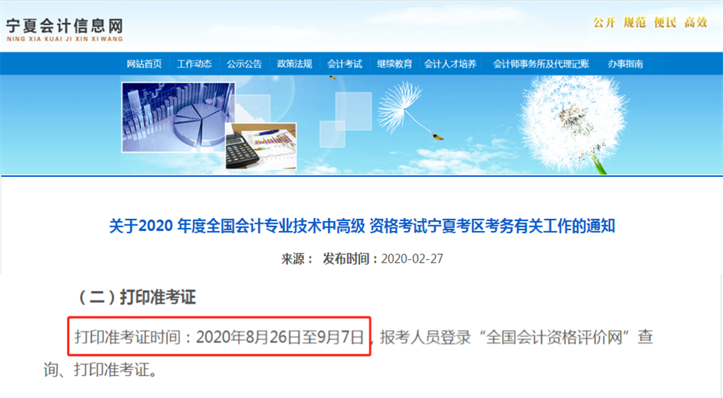 寧夏準考證打印