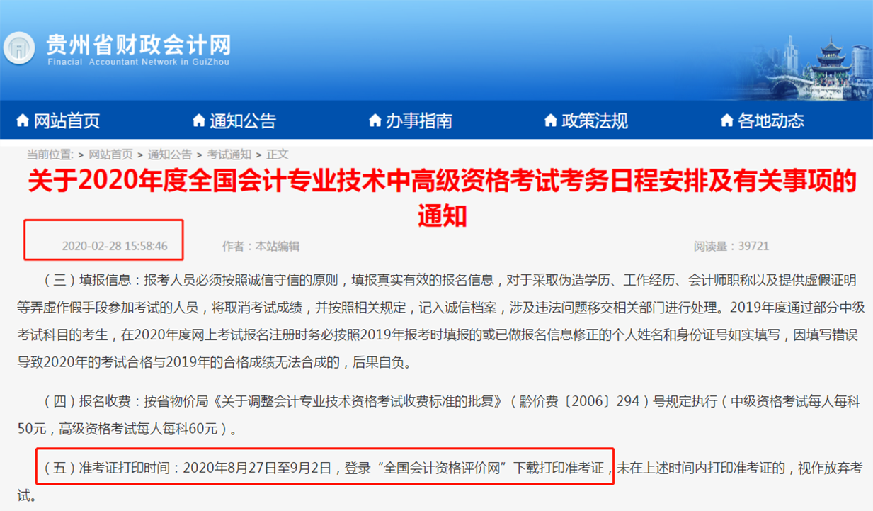 貴州中級準考證