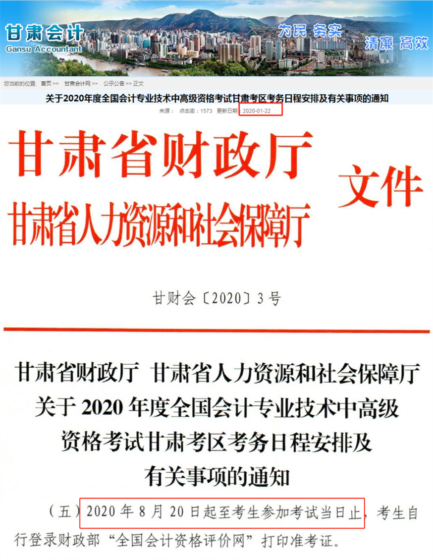 甘肅中級準考證