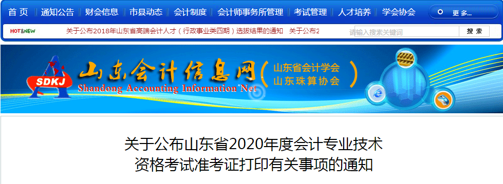 山東省2020年中級(jí)會(huì)計(jì)師準(zhǔn)考證打印時(shí)間已公布！