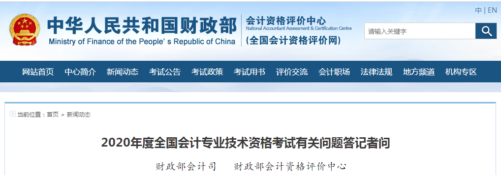 官方回復(fù)：2020年中級(jí)會(huì)計(jì)師考試相關(guān)問(wèn)題