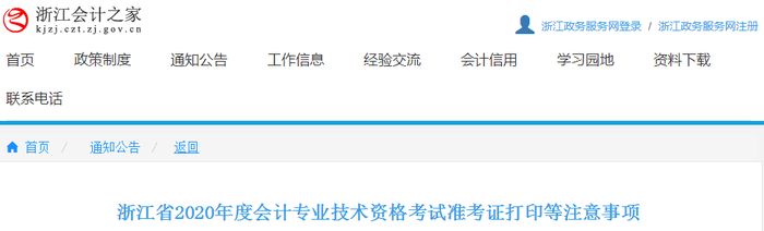 浙江2020年初級會計準考證打印時間已確定