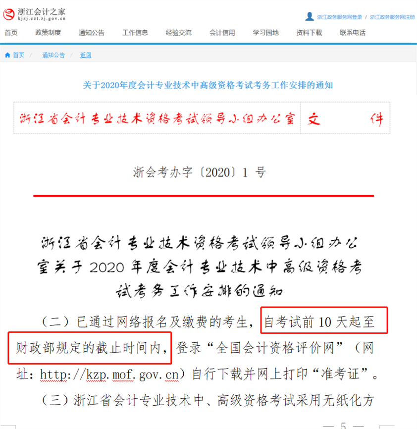 浙江準考證打印