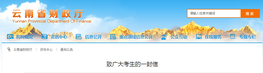 云南省2020年中級(jí)會(huì)計(jì)考試注意事項(xiàng)