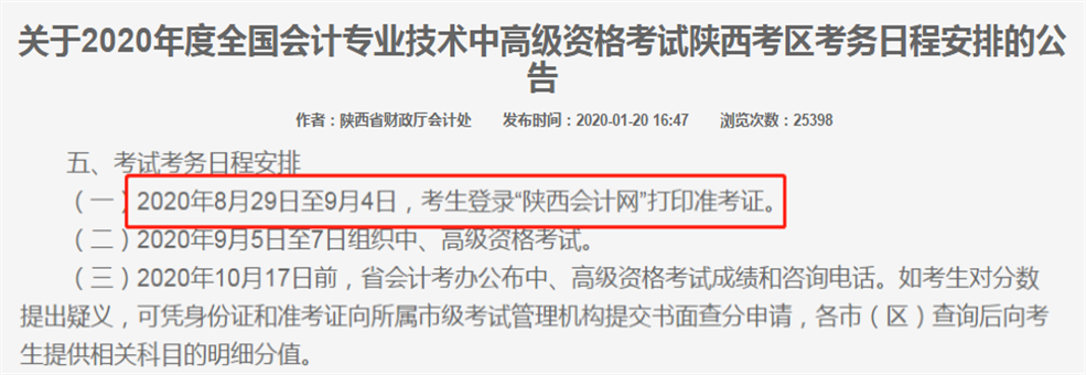 陜西準考證安排