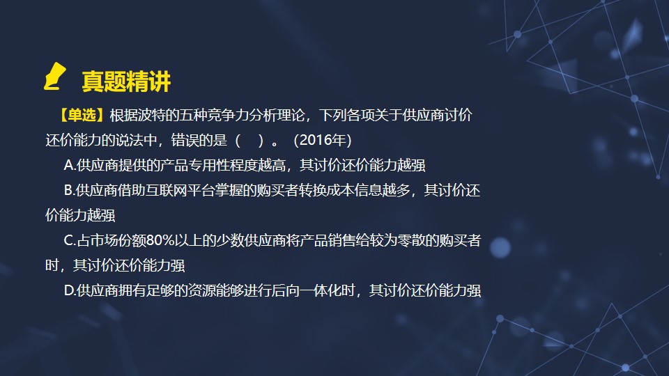 波特的五種競(jìng)爭(zhēng)力分析理論