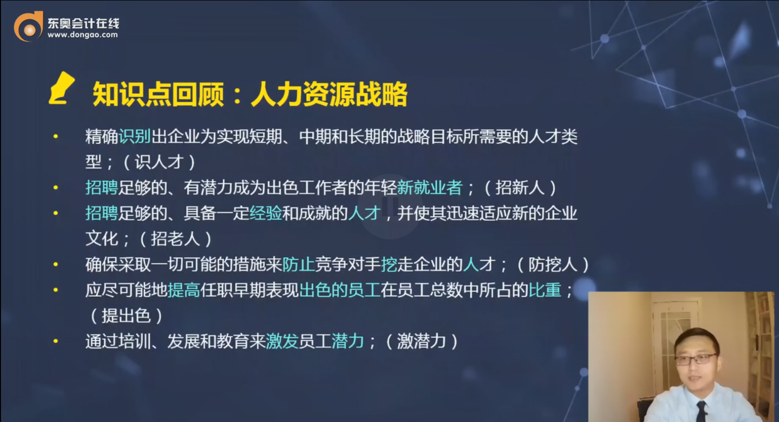 人力資源戰(zhàn)略