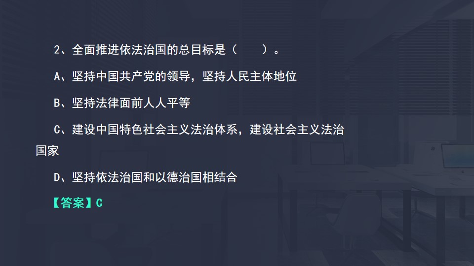 依法治國(guó)的總目標(biāo)