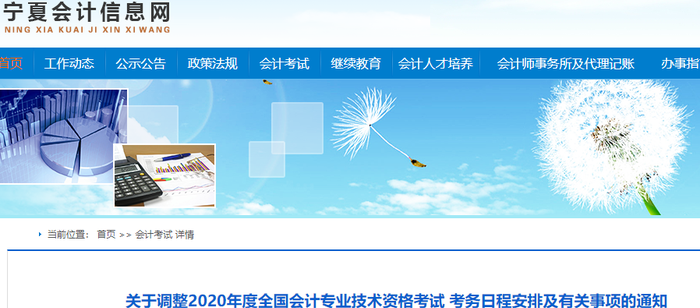 2020年寧夏初級(jí)會(huì)計(jì)考試時(shí)間