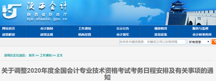 2020年陜西初級(jí)會(huì)計(jì)考試時(shí)間