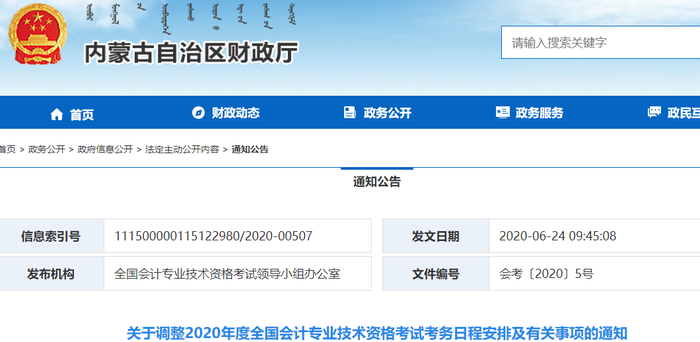 2020年內(nèi)蒙古初級會計考試時間