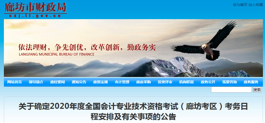 河北省廊坊市2020年中級(jí)會(huì)計(jì)師考試考務(wù)安排！