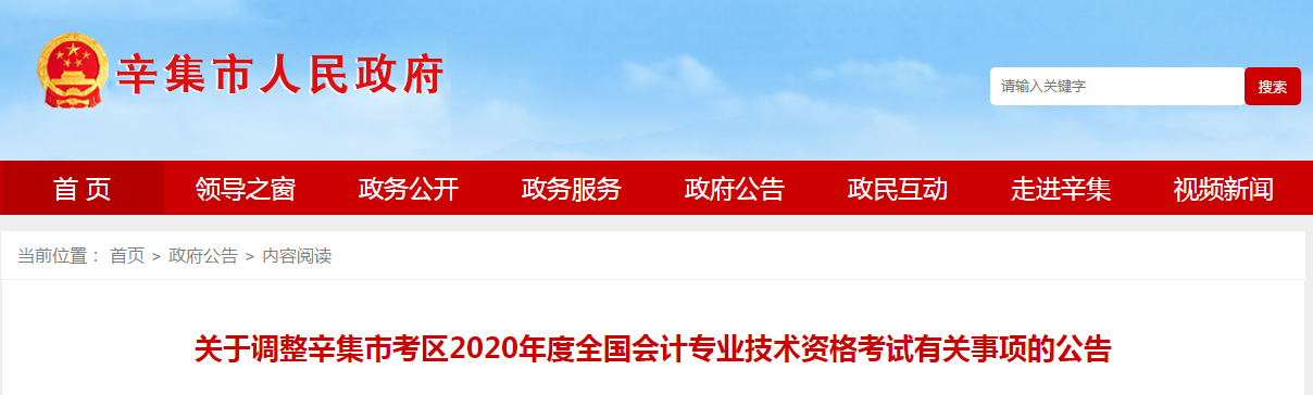 河北省辛集市2020年中級(jí)會(huì)計(jì)師考試延期至2021年