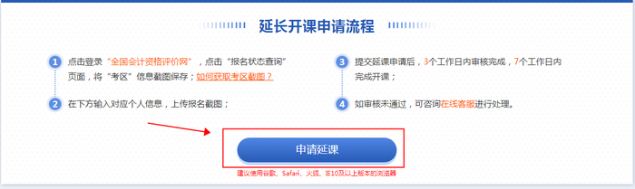 閱讀申請延期事項，點擊申請延期按鈕