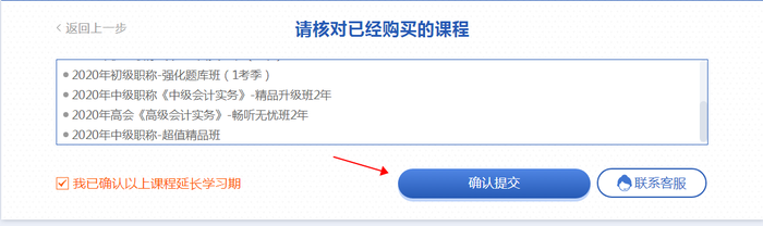 系統(tǒng)會自動識別符合延期商品，確認后提交即可