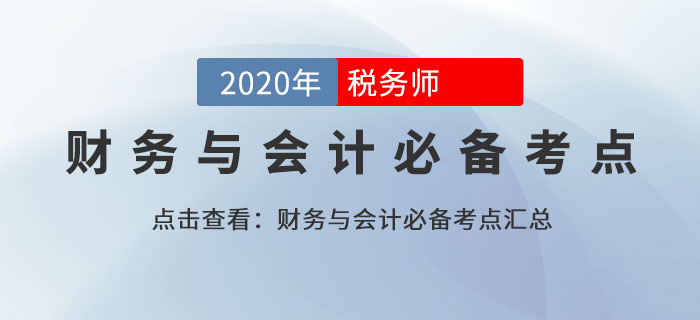 股權(quán)籌資(2)_2020年《財務(wù)與會計》基礎(chǔ)考點 股權(quán)籌資(2)_2020年《財務(wù)與會計》基礎(chǔ)考點