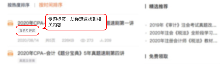 專題標簽助你快速查找