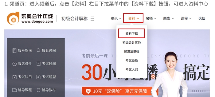 如何進入東奧資料中心學習