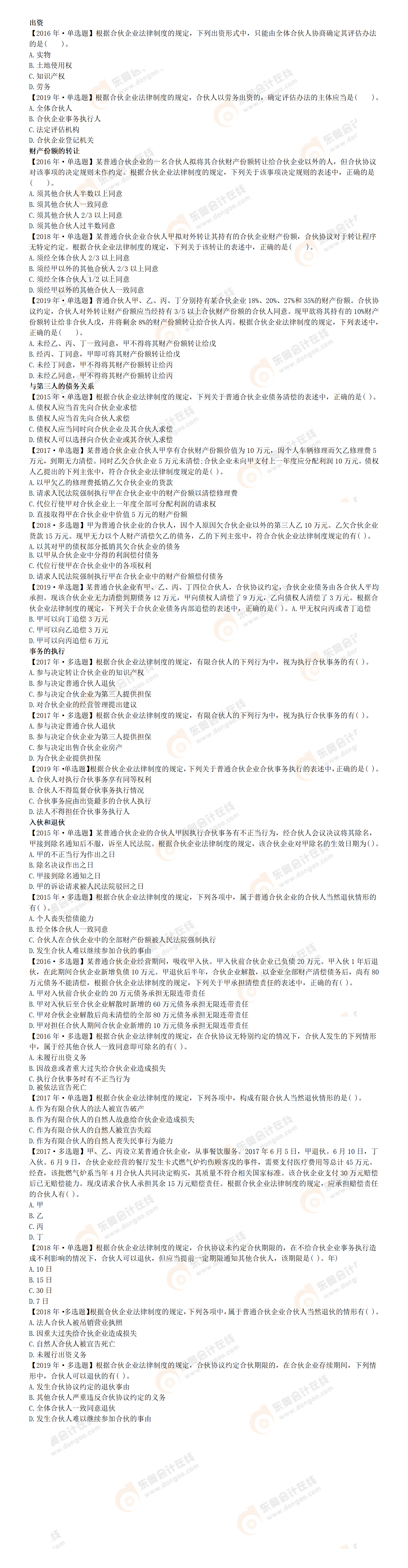 合伙企業(yè)真題 合伙企業(yè)真題