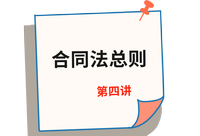 《經(jīng)濟法》第四講