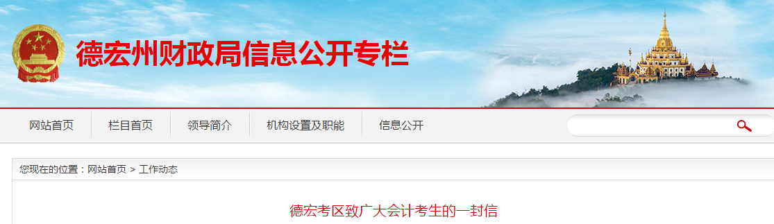 云南省德宏州2020年中級會計(jì)師準(zhǔn)考證打印時間公布！