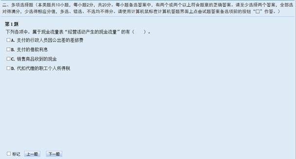多項(xiàng)選擇題