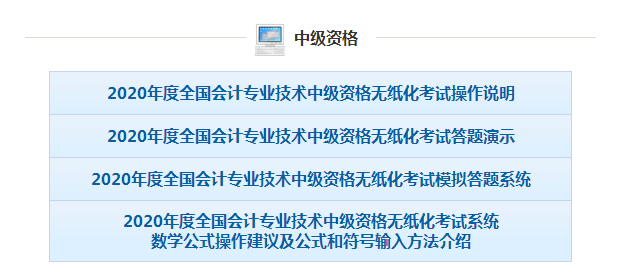 2020年中級(jí)會(huì)計(jì)職稱考試題量、評(píng)分標(biāo)準(zhǔn)已出爐，速看相關(guān)信息！