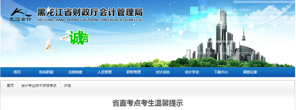 黑龍江省2020年中級會計師考試省直考點(diǎn)考生溫馨提示