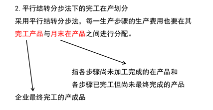 平行結(jié)轉(zhuǎn)分步法