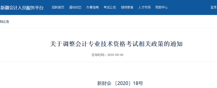 2020年新疆初級會計(jì)考試合格標(biāo)準(zhǔn)已公布，不再設(shè)置自治區(qū)標(biāo)準(zhǔn)
