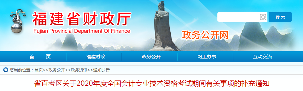 福建省2020年中級(jí)會(huì)計(jì)師考試期間有關(guān)事項(xiàng)的補(bǔ)充通知