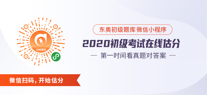初級(jí)考后估分小程序
