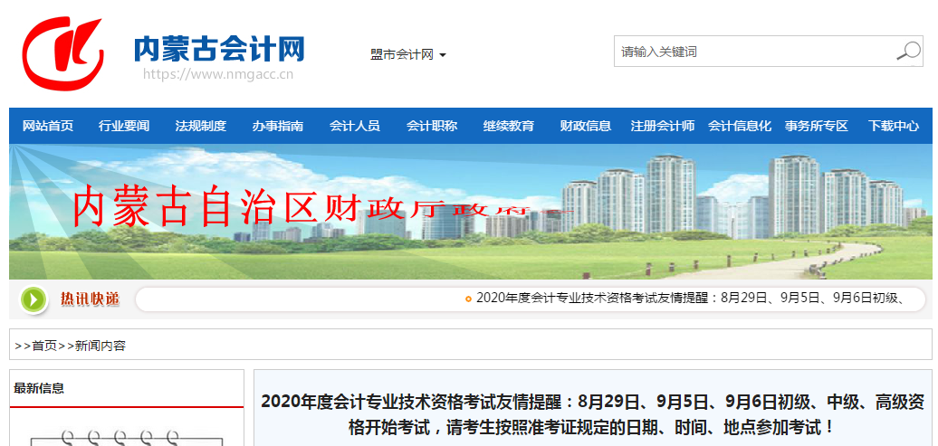 內(nèi)蒙古2020年中級會計師考試考前提示