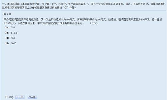 單項(xiàng)選擇題