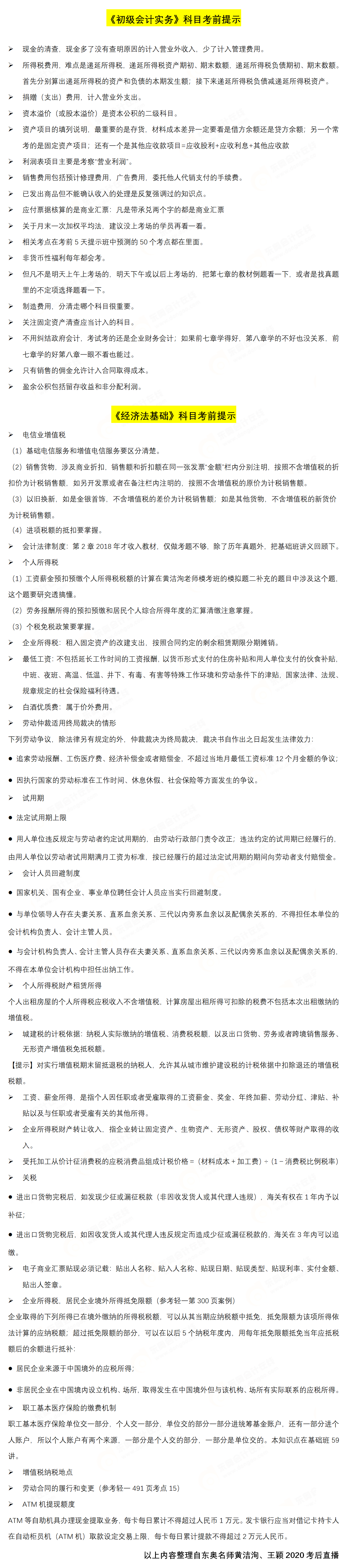 初級會計名師考前叮囑